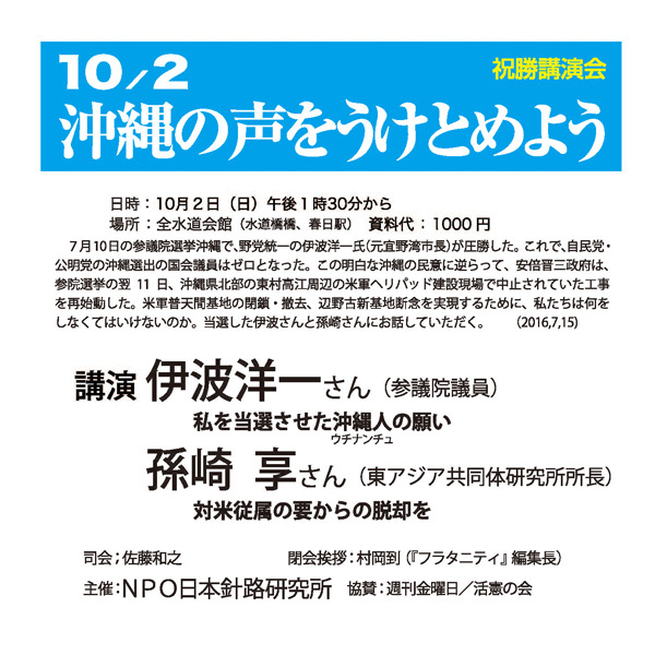 講演会「沖縄の声をうけとめよう」2016.10.2