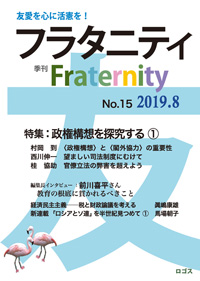 季刊『Fraternity フラタニティ』No.15