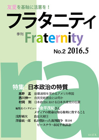 『Fraternity フラタニティ』2号